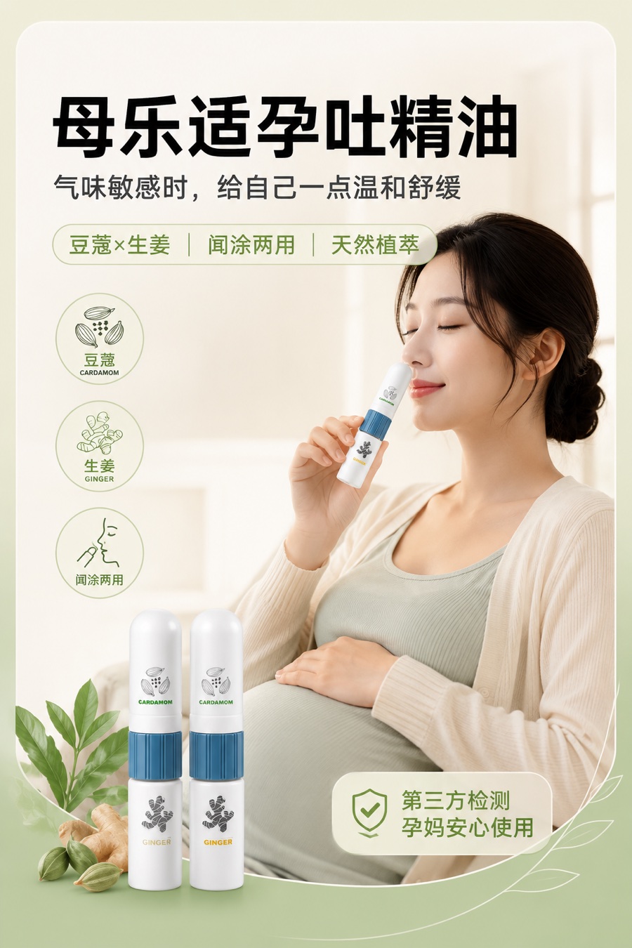 母乐适止吐精油